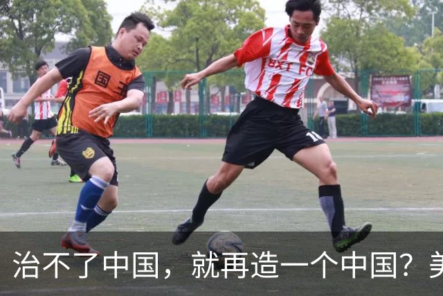 治不了中国，就再造一个中国？美国已经挑好了这2个国家，是谁？